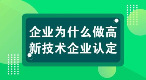 科雄咨詢解讀 國(guó)家高新技術(shù)企業(yè)認(rèn)定，信息技術(shù)咨詢服務(wù)如何充分享受政策紅利